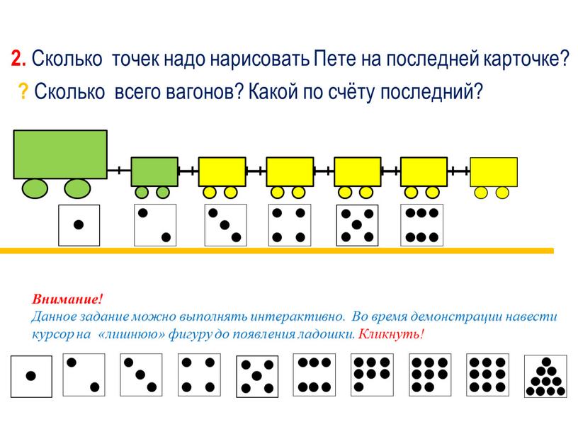 Сколько точек надо нарисовать