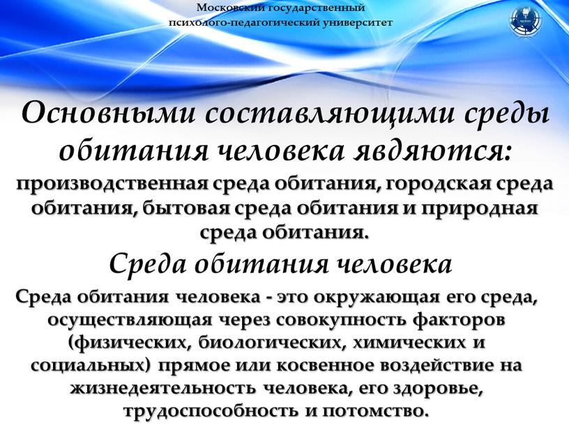 Московский государственный психолого-педагогический университет