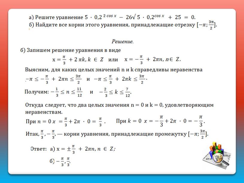 Тригонометрические уравнения. Задача 13: подготовка к ЕГЭ