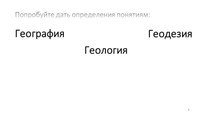 География – устройство поверхности