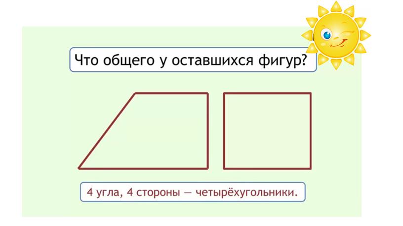 Урок математики во 2 классе. Тема "Прямоугольник"