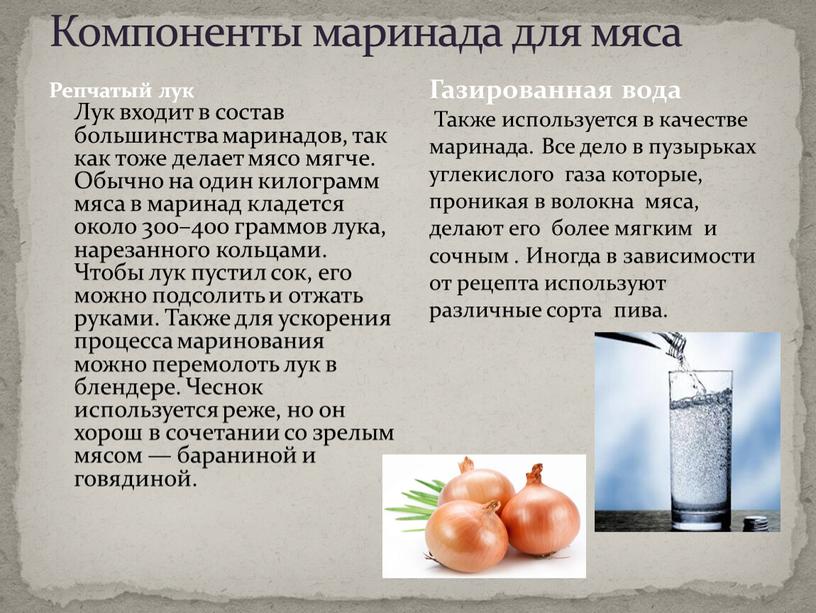 Компоненты маринада для мяса