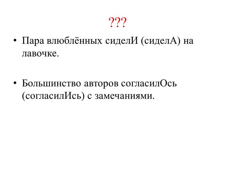 Пара влюблённых сиделИ (сиделА) на лавочке