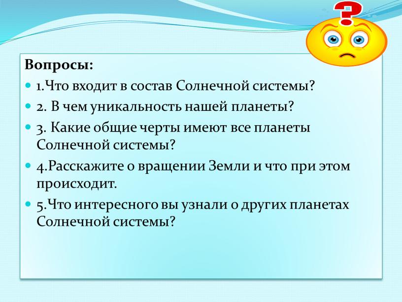 Вопросы: 1.Что входит в состав