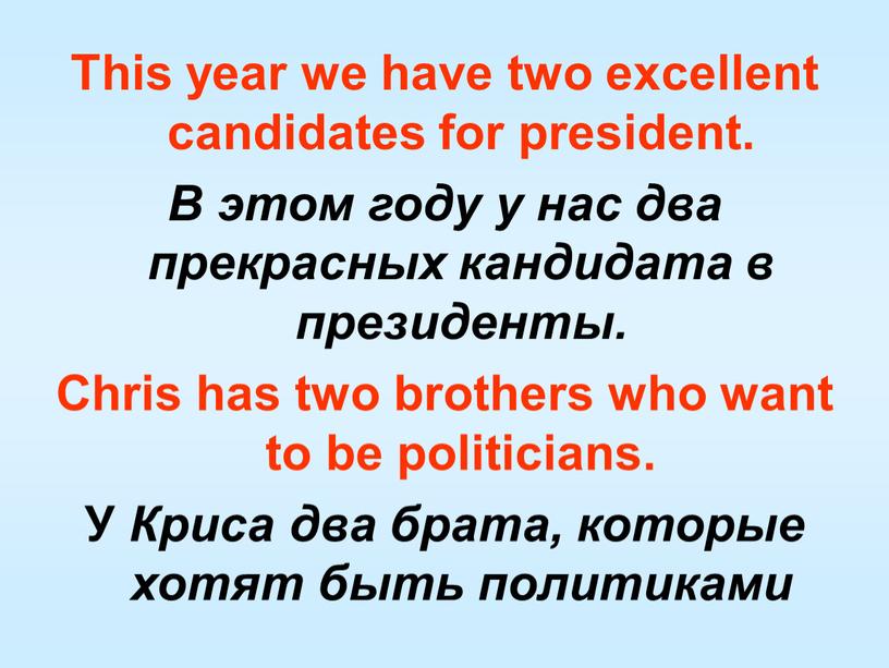 This year we have two excellent candidates for president