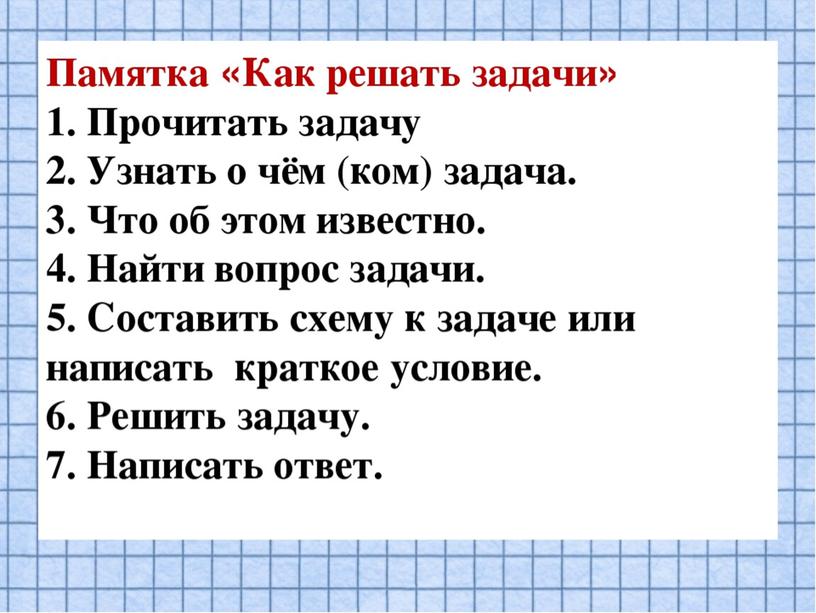 Презентация к уроку по теме "Закрепление решения задач разного типа."