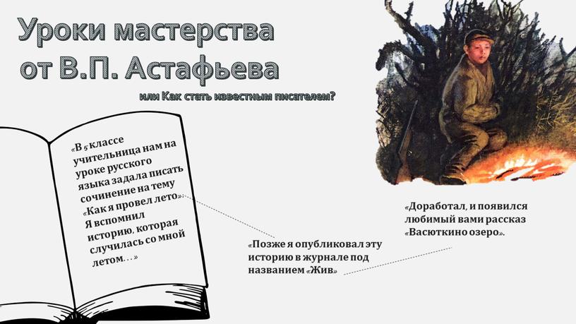 В 5 классе учительница нам на уроке русского языка задала писать сочинение на тему «Как я провел лето»