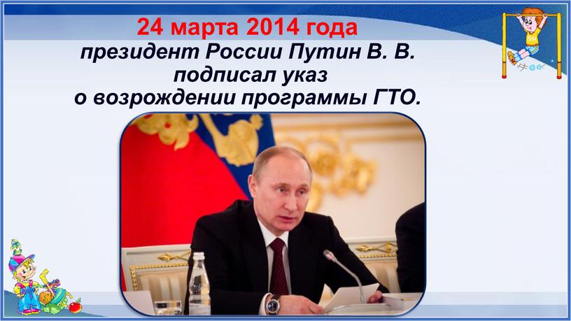 России Путин В. В. подписал указ о возрождении программы