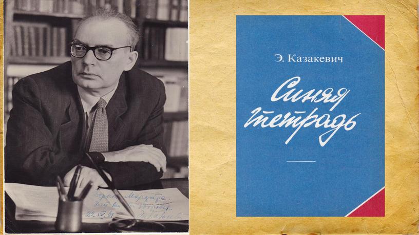 Презентация к литературно-музыкальной композиции "Приближали победу пером и штыком"