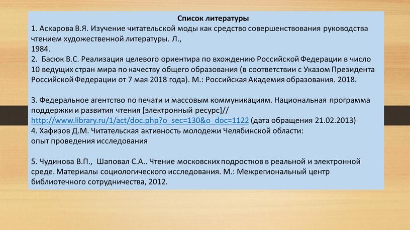 Особенности чтения художественной литературы. Особенности чтения на современном этапе.