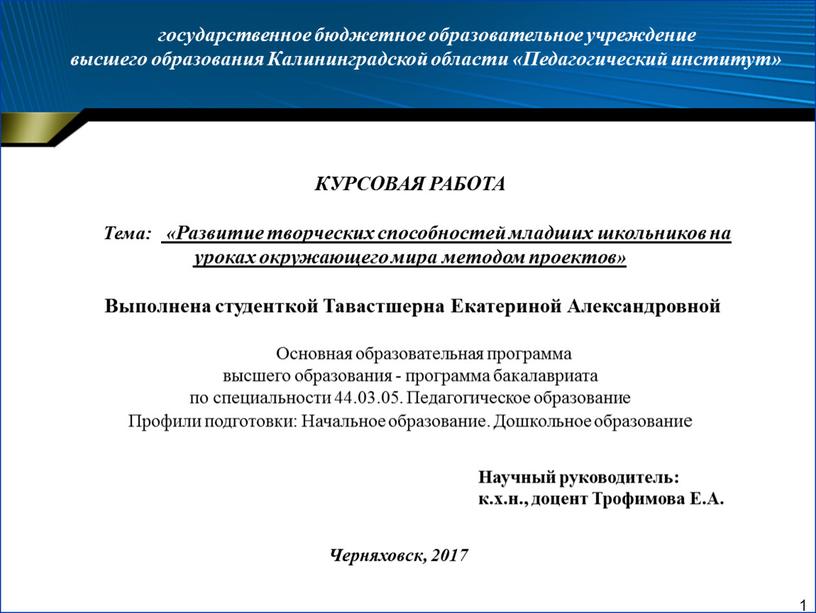 Калининградской области «Педагогический институт»