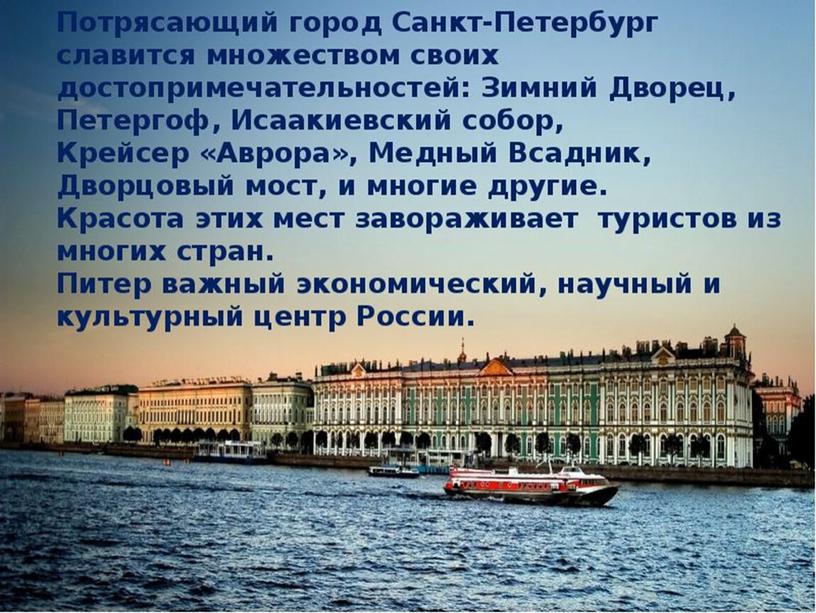 Санкт-Петербург