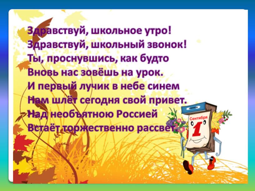 «Зачем человеку знания? Путешествие  в страну знаний» Внеклассное мероприятие по  ВНЕУРОЧНОЙ ДЕЯТЕЛЬНОСТИ  «РАЗГООВОР О ВАЖНОМ» 1класс