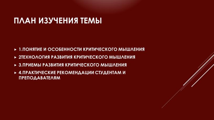 ПЛАН ИЗУЧЕНИЯ ТЕМЫ 1.ПОНЯТИЕ И