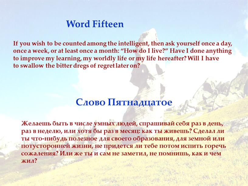 If you wish to be counted among the intelligent, then ask yourself once a day, once a week, or at least once a month: “How…