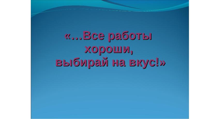 Презентация логопедического занятия: Профессии