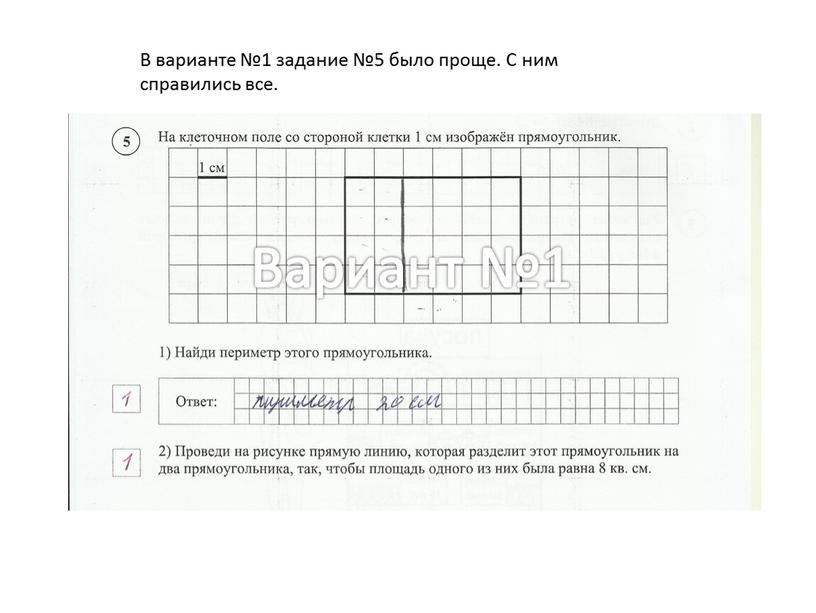 В варианте №1 задание №5 было проще