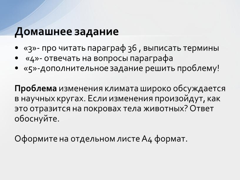 Проблема изменения климата широко обсуждается в научных кругах