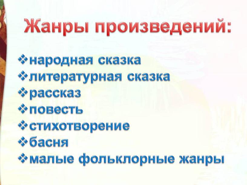 Презентация к уроку литературного чтения в 4 классе "С. Т. Аксаков. Аленький цветочек"