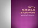 Вспомогательные материалы для подготовки учащихся к сдаче ЕГЭ по истории