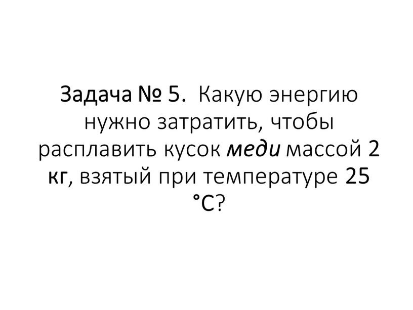 Сколько энергии нужно затратить