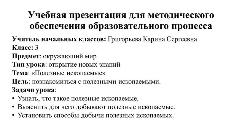 Учебная презентация для методического обеспечения образовательного процесса