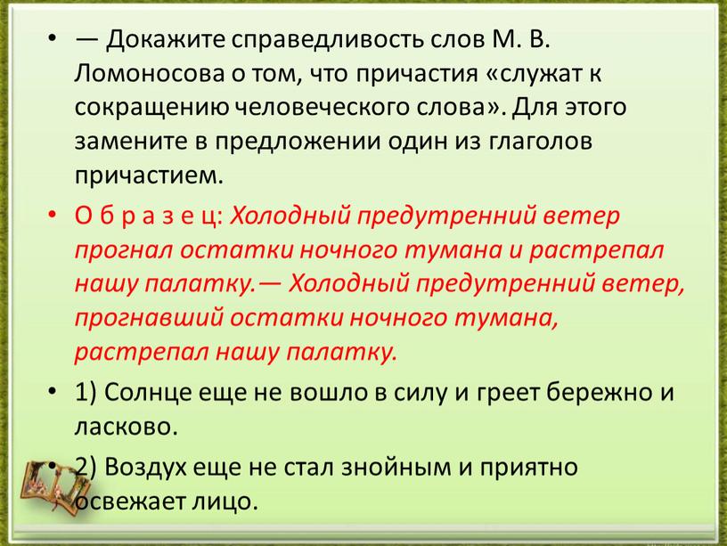 Докажите справедливость слов М