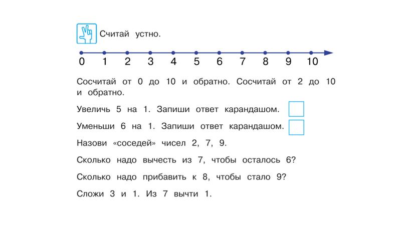 Занятие 27. Подготовка к школе