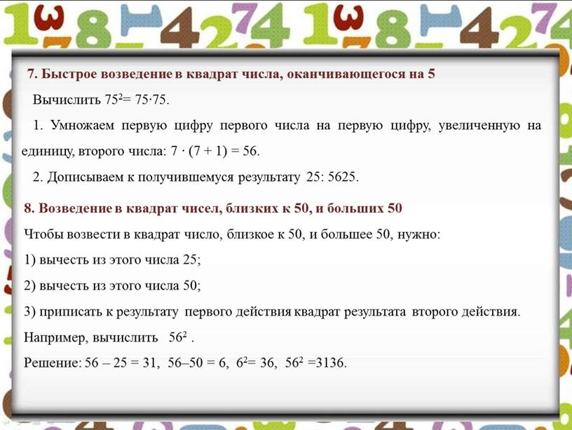 Быстрое возведение в квадрат числа, оканчивающегося на 5