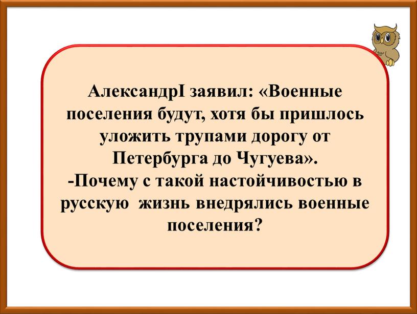 Цель создания: Сократить расходы на армию