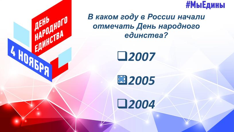 В каком году в России начали отмечать