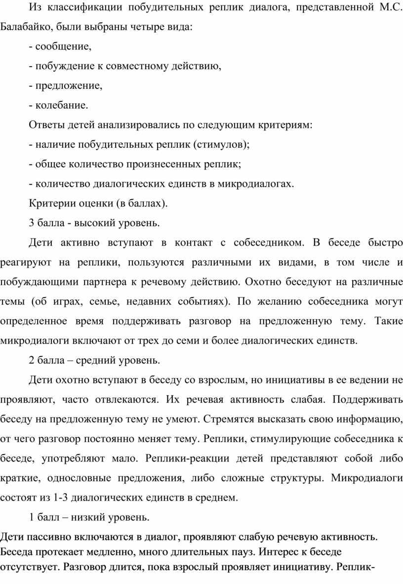 Из классификации побудительных реплик диалога, представленной