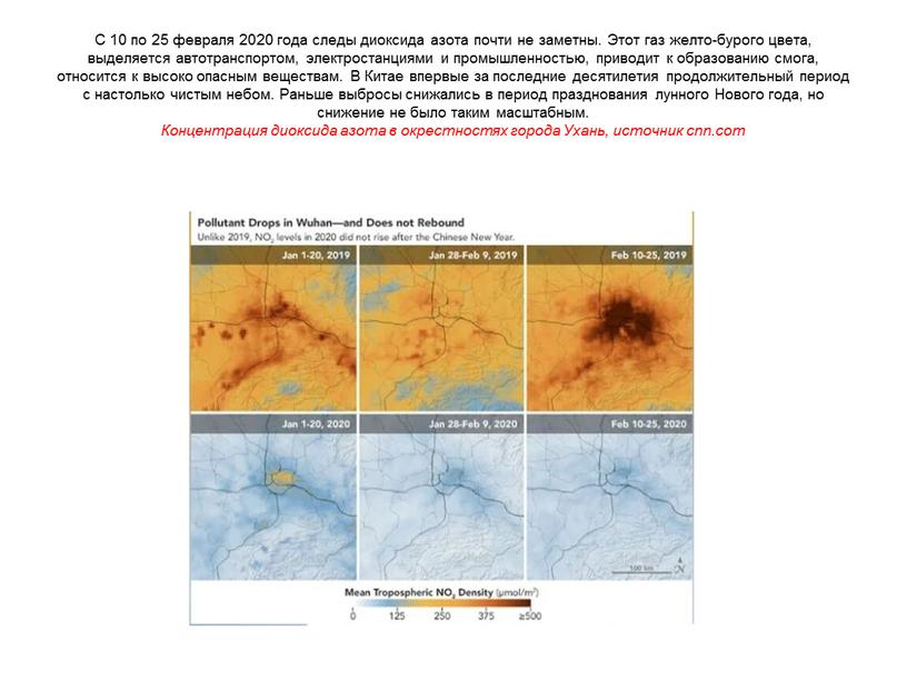 С 10 по 25 февраля 2020 года следы диоксида азота почти не заметны