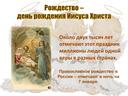 Презентация "Рождество"