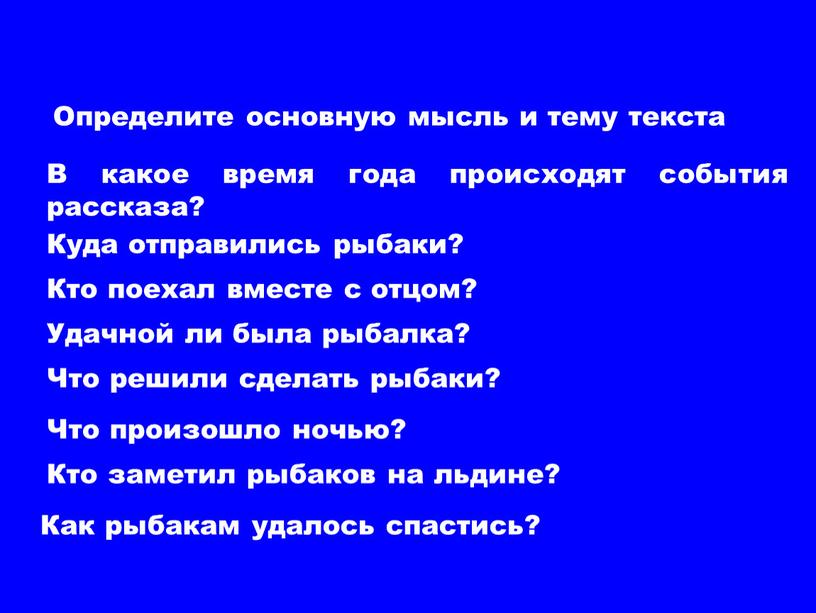 В какое время года происходят события рассказа?