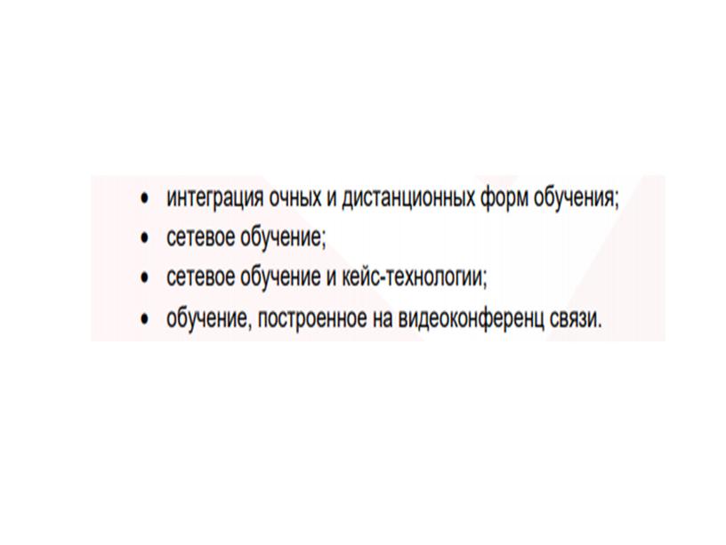 Презентация "Дистанционное обучение в дополнительном образовании АГО"