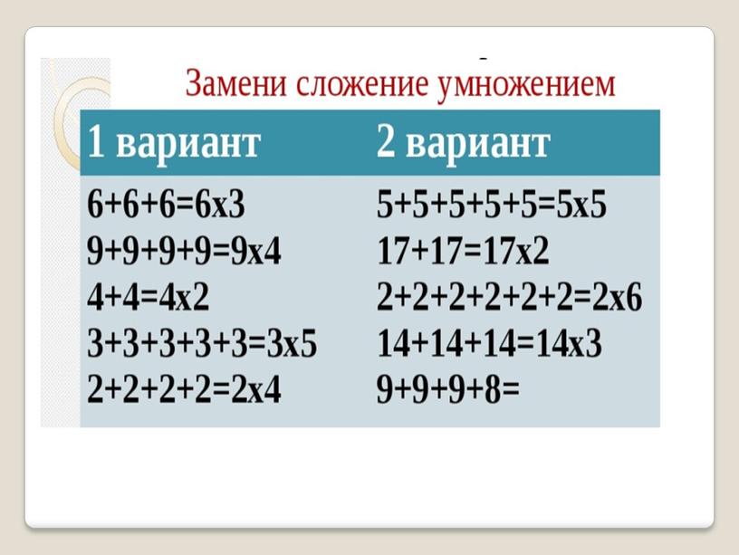 Метематика 135 урок