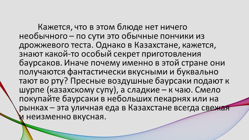 Кажется, что в этом блюде нет ничего необычного – по сути это обычные пончики из дрожжевого теста