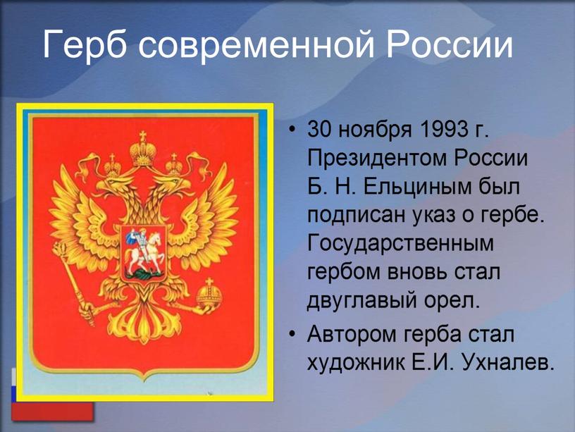 Герб современной России