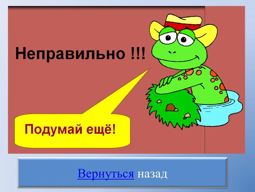 Вернуться назад