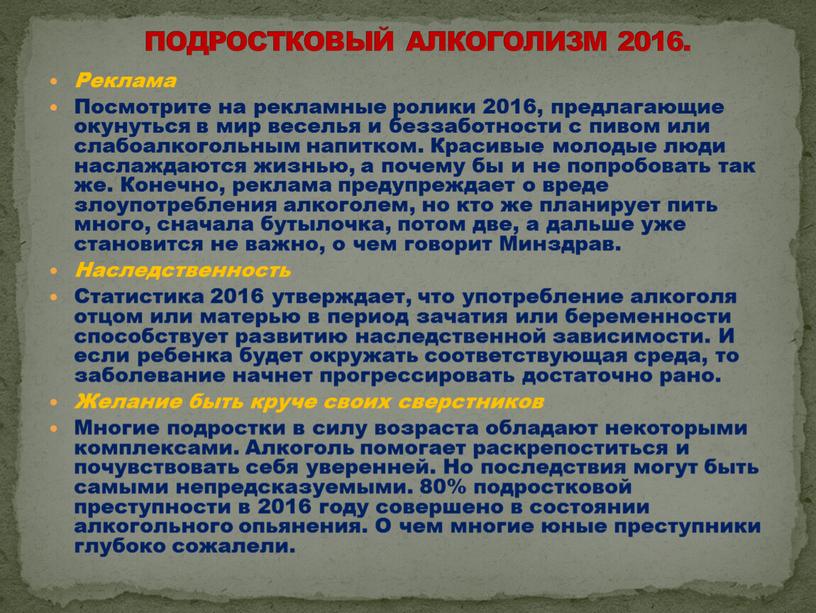 Реклама Посмотрите на рекламные ролики 2016, предлагающие окунуться в мир веселья и беззаботности с пивом или слабоалкогольным напитком