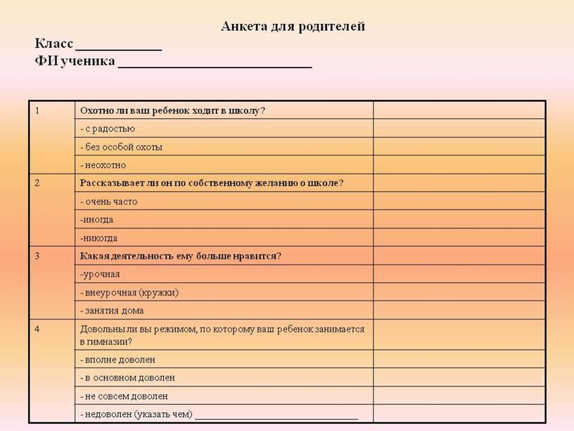Презентация к уроку русского языка в 8 классе по теме "Деловые бумаги. Анкета"