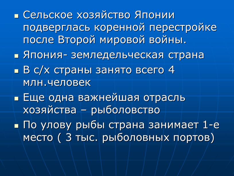 Сельское хозяйство Японии подверглась коренной перестройке после