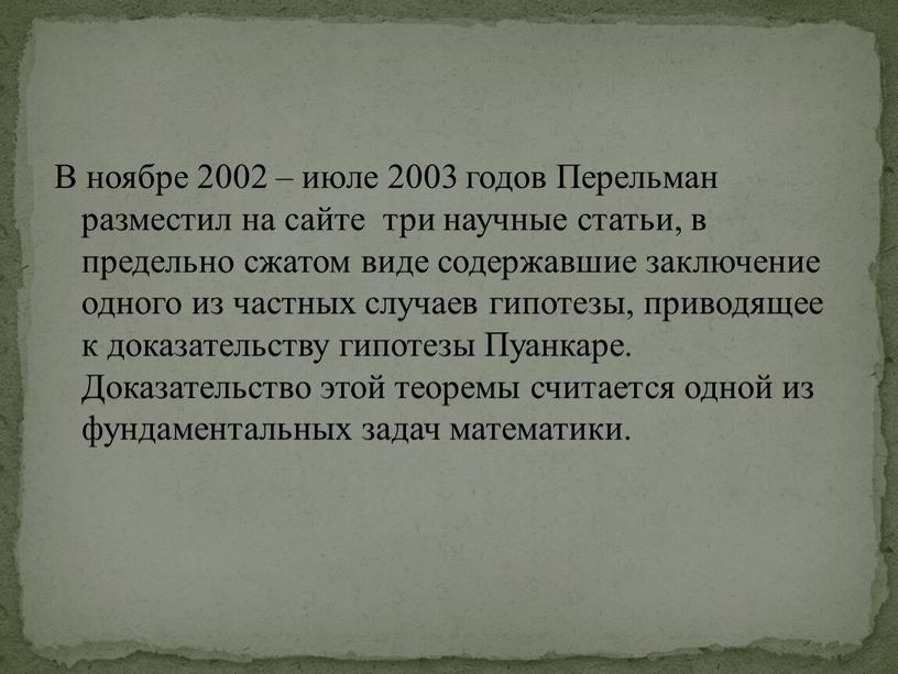 В ноябре 2002 – июле 2003 годов