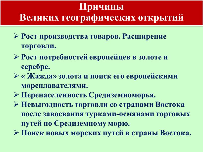 Рост производства товаров. Расширение торговли