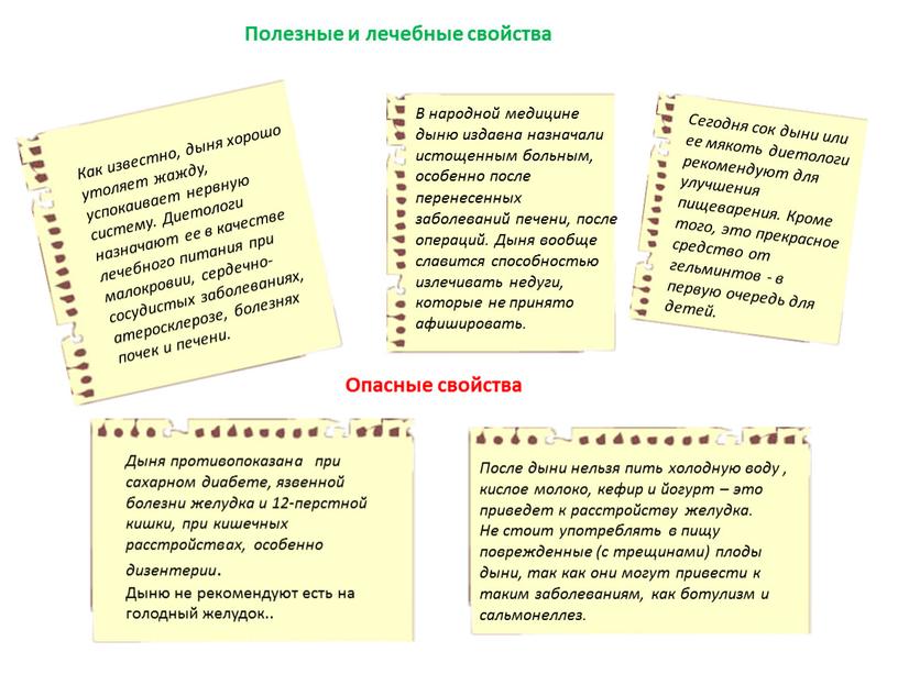 Как известно, дыня хорошо утоляет жажду, успокаивает нервную систему