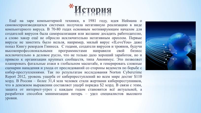 История Ещё на заре компьютерной техники, в 1981 году, идея