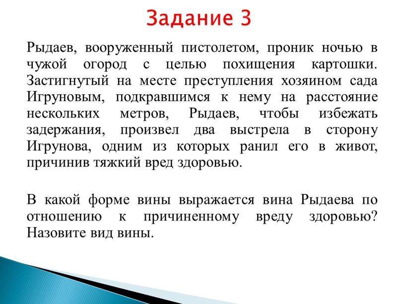 Рыдаев, вооруженный пистолетом, проник ночью в чужой огород с целью похищения картошки