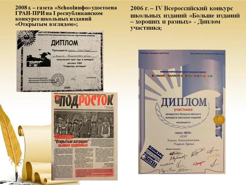 IV Всероссийский конкурс школьных изданий «Больше изданий – хороших и разных» -