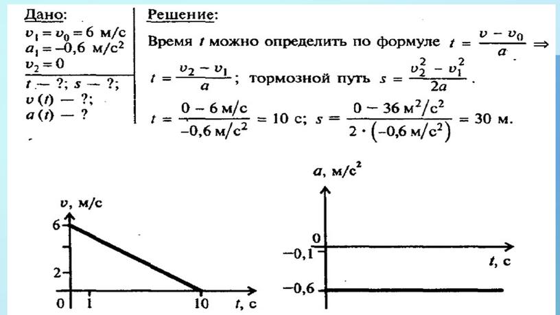 9кл. Решение задач "Основы кинематики"